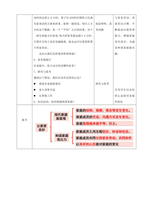 7.3让家更美好 教案