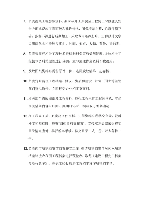 核心技术质量部岗位基础职责.docx