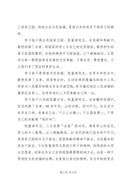 学习张富清事迹心得5篇.docx
