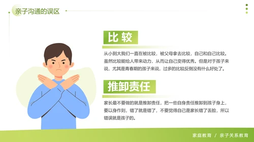 向阳光前行家庭亲子关系教育PPT模板