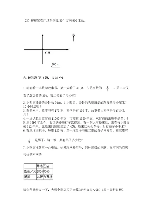 小学数学六年级上册期末测试卷（全国通用）wod版