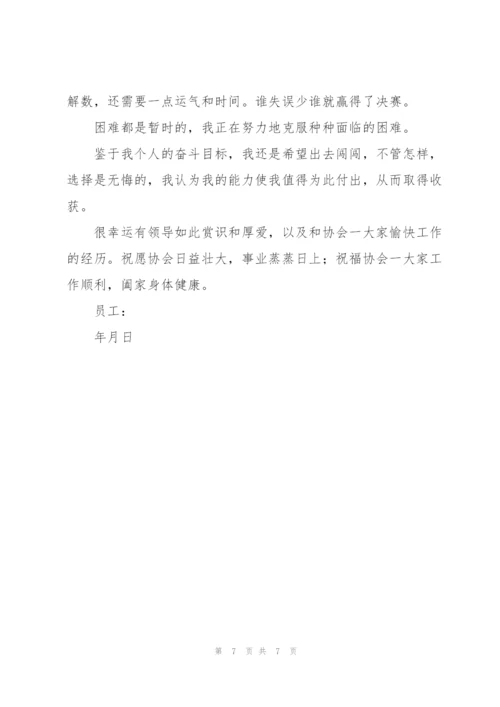 面临的困境辞职报告范文(通用3篇).docx