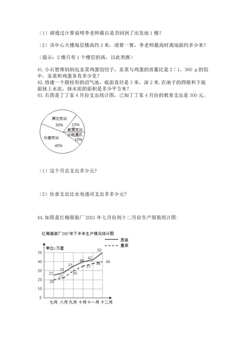 六年级小升初数学应用题50道（各地真题）.docx