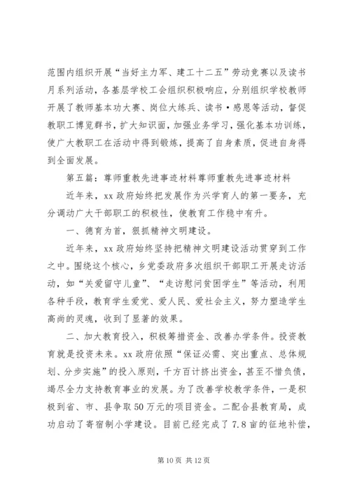 公安局尊师重教先进事迹材料.docx