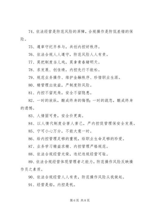 信用社警示教育 (4).docx