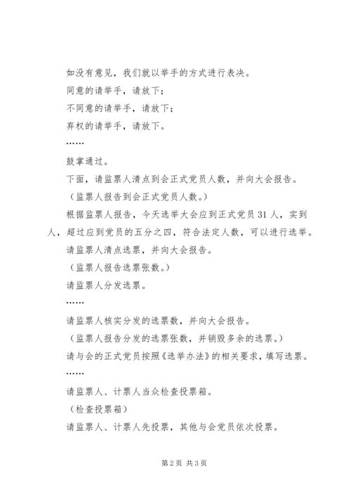 机关党支部的设置和选举1 (5).docx