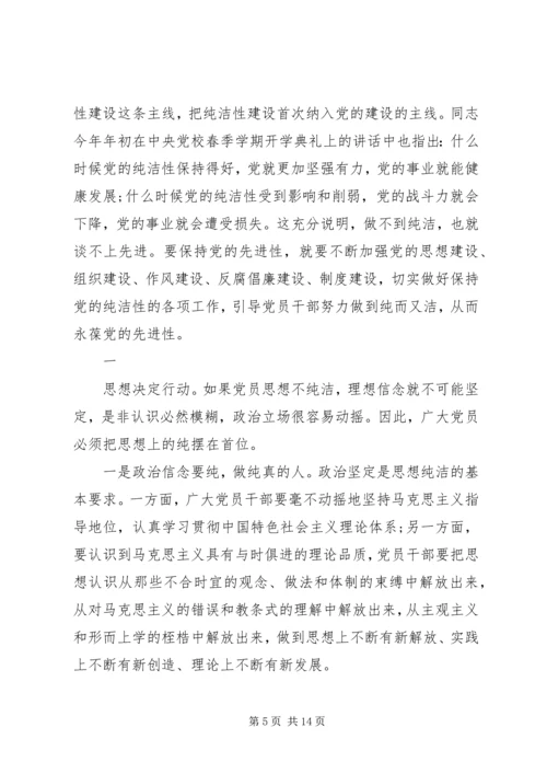 党性纯洁作风报告.docx