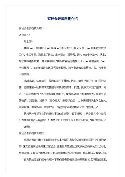 家长会老师自我介绍1