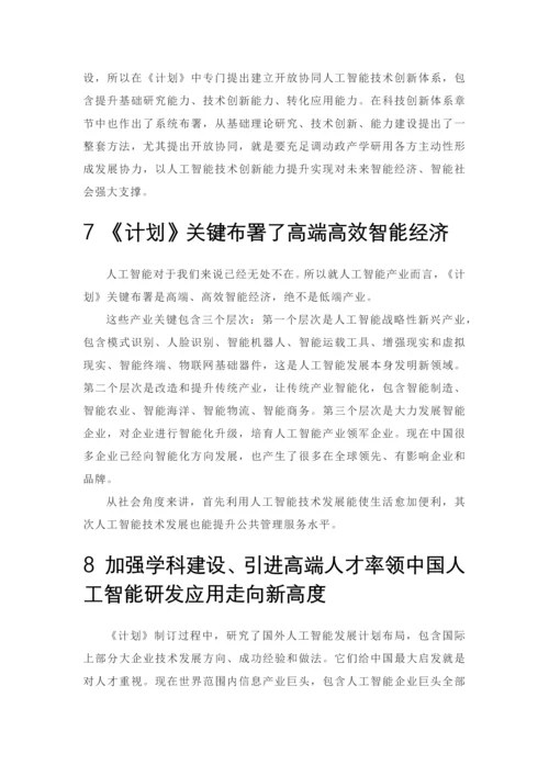 新一代人工智能发展综合规划政策解读.docx