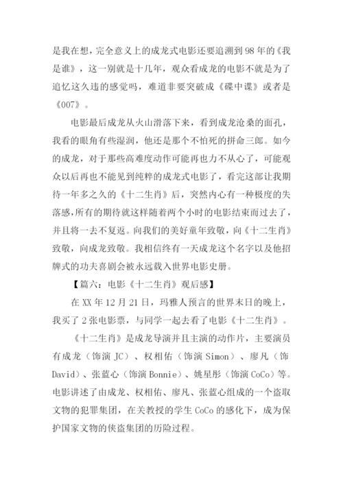 十二生肖观后感.docx
