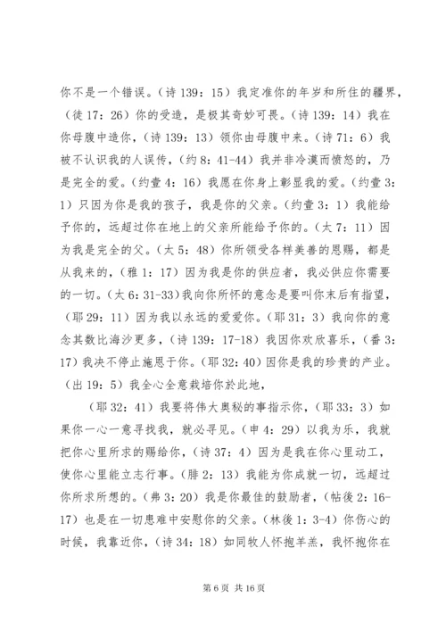 来自天父的一封信.docx