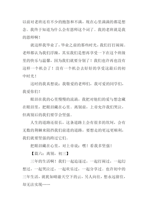 快要初三毕业的作文.docx