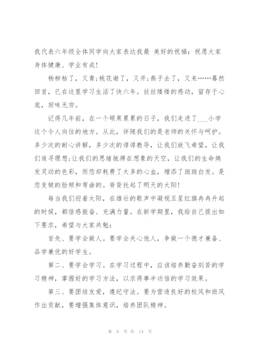 开学典礼七分钟讲话稿范文10篇.docx