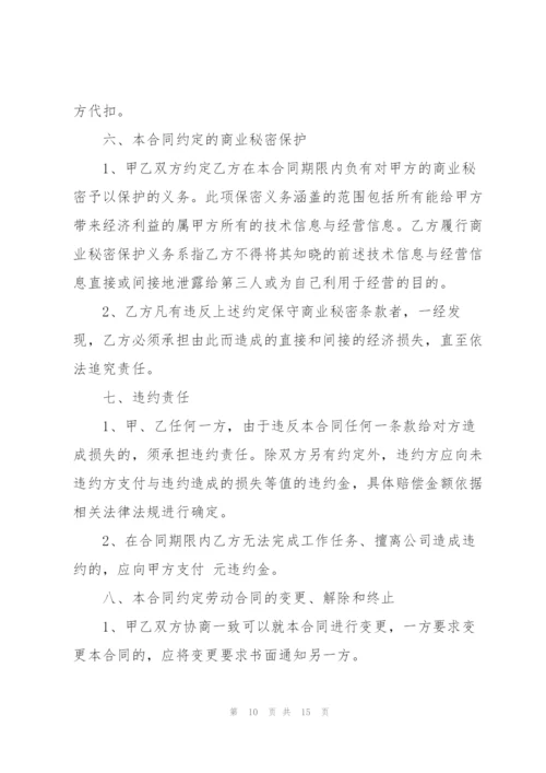 简洁版兼职劳动合同范本5篇.docx