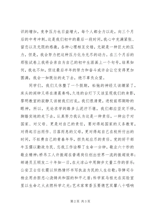 初中开学典礼演讲稿 (3).docx