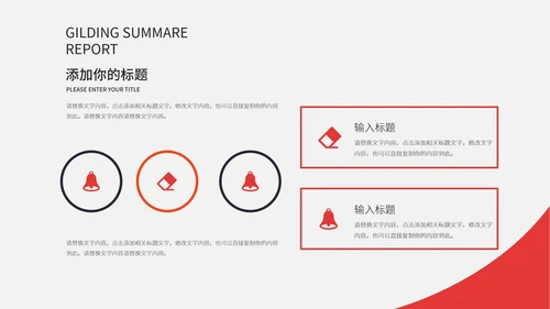 红黑简约风学习汇报PPT模板