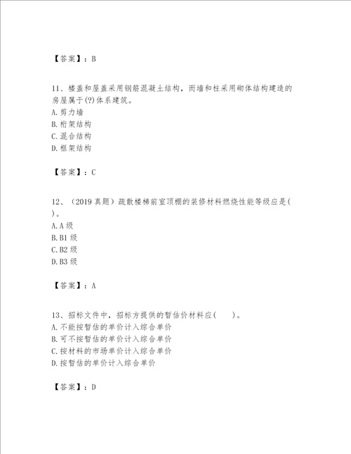 一级建造师之一建建筑工程实务题库含完整答案（易错题）