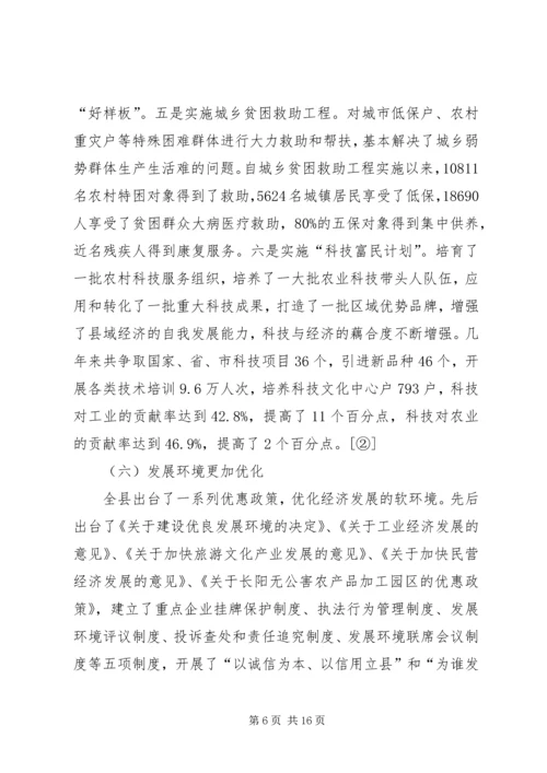 经济社会发展注重民生保障调研报告 (2).docx