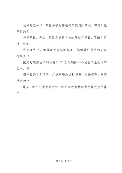 图书室自查报告.docx
