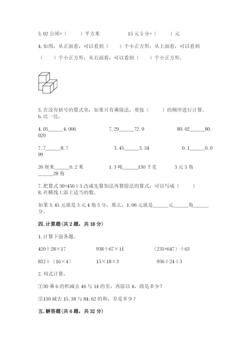 人教版小学四年级下册数学期中测试卷有答案.docx