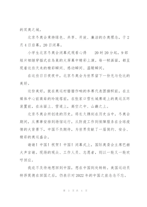 小学生北京冬奥会闭幕式观看心得.docx