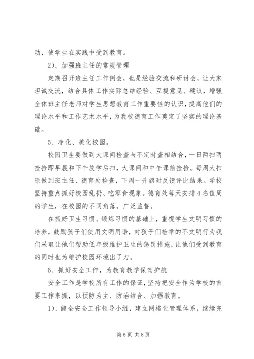 外出校内培训汇报材料.docx