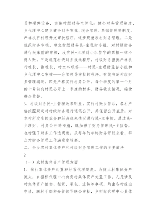 村级财务管理汇报材料.docx