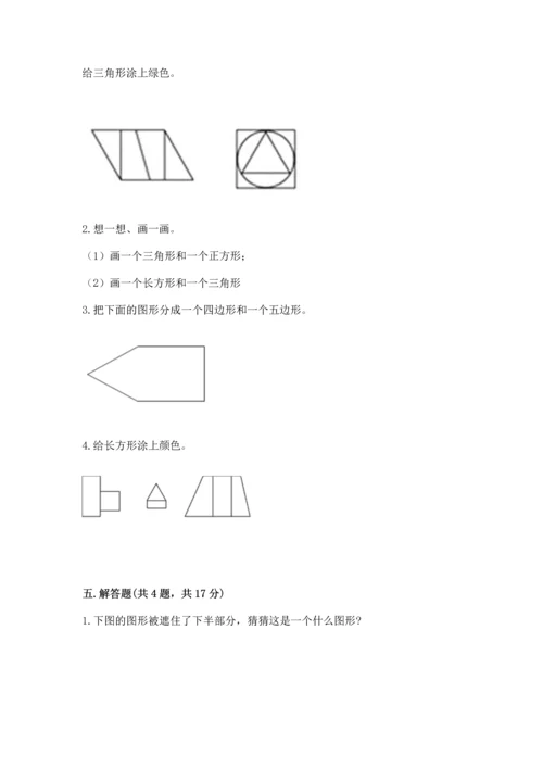 苏教版一年级下册数学第二单元 认识图形（二） 测试卷精品（考试直接用）.docx
