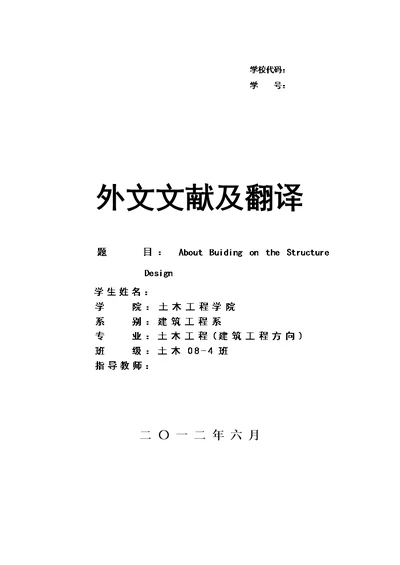 建筑施工混凝土裂缝的预防与处理-土木工程专业外文文献翻译