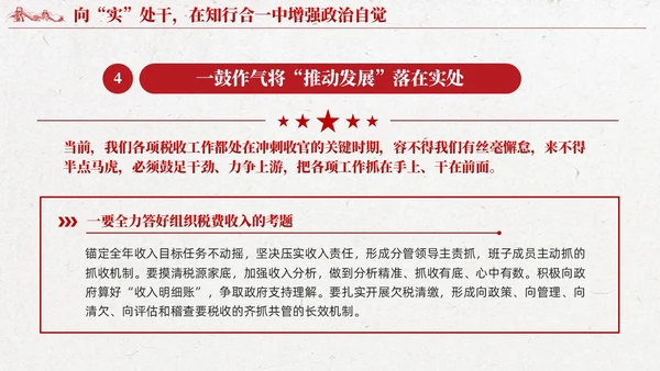 红色党建第二批主题教育专题党课课件ppt