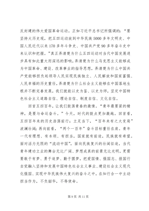 弘扬五四精神心得6篇.docx