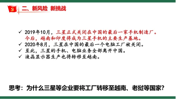 4.1中国的机遇与挑战 课件(共23张PPT)