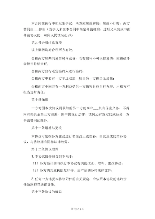 租赁协议书格式与租赁协议书格式范文