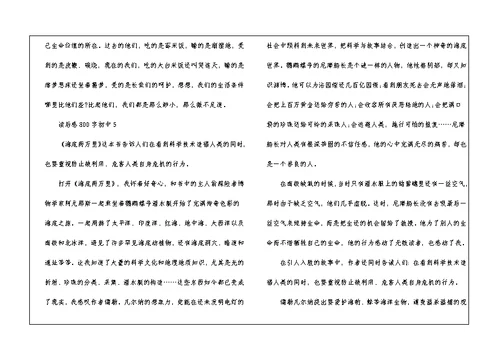 读后感800字初中