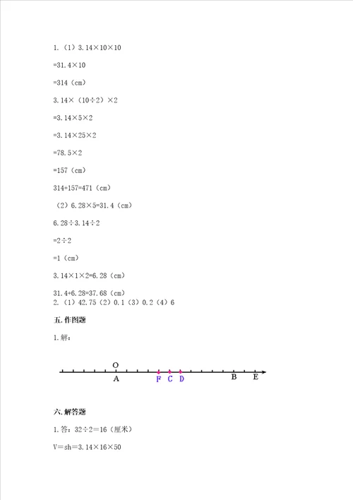 晋江小学毕业期末数学试卷带解析答案