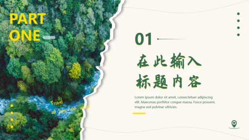 一起去看世界，绿色旅游宣传通用PPT模板