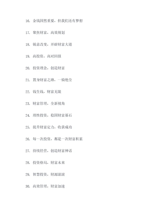 与钱有关的团队名称和口号