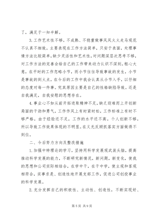 干部民主生活会发言材料批评与自我批评.docx