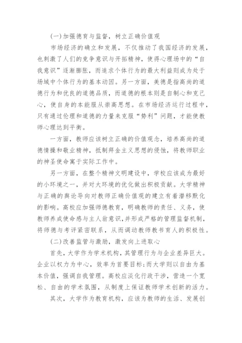 场论对高校教师激励的启示的论文.docx