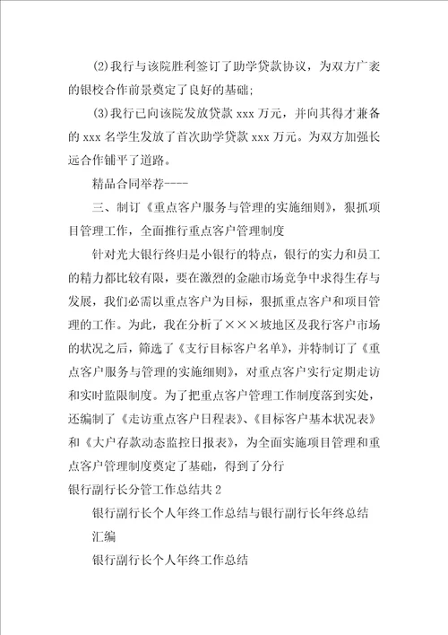 银行副行长分管工作总结共3篇分管副行长年度总结