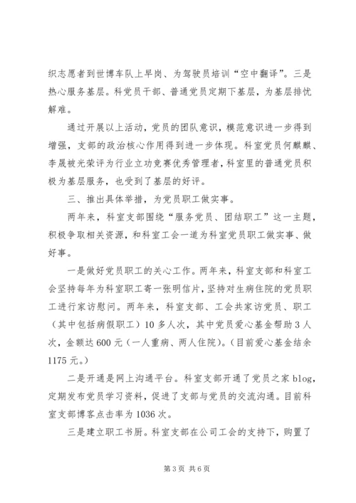 科室党支部工作报告.docx