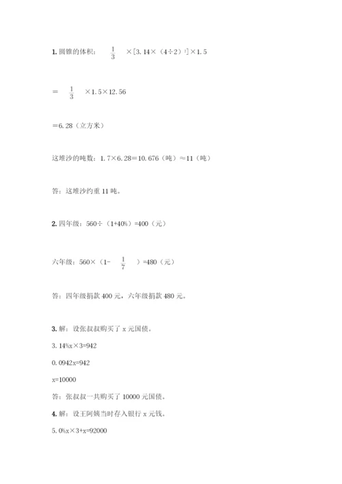 人教版六年级下册数学期末测试卷-精品(典型题).docx