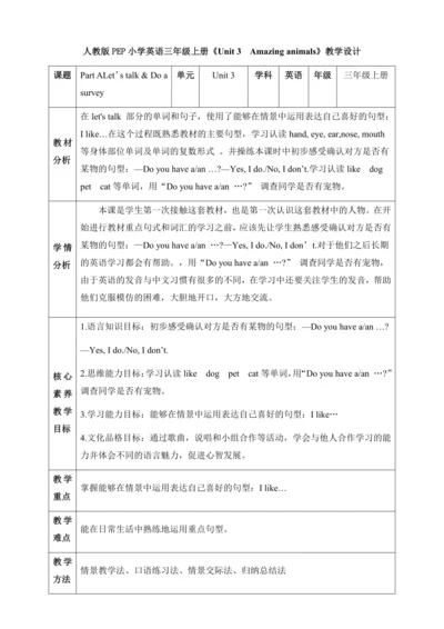 【核心素养】人教版英语三年级上册-U3 PA  Let's talk & Do a survey（教