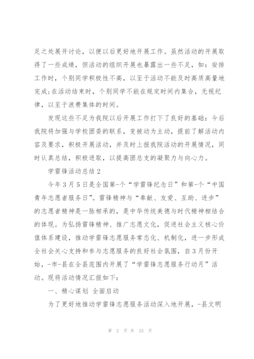 学雷锋活动总结10篇.docx