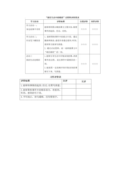留住生活中的精彩--四年级语文上册第五单元统整教学设计.docx