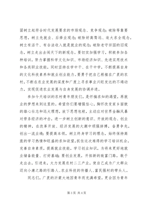 区长在农村青年培训仪式发言.docx