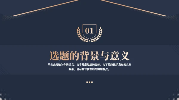 蓝金质感法学专业答辩通用PPT模板