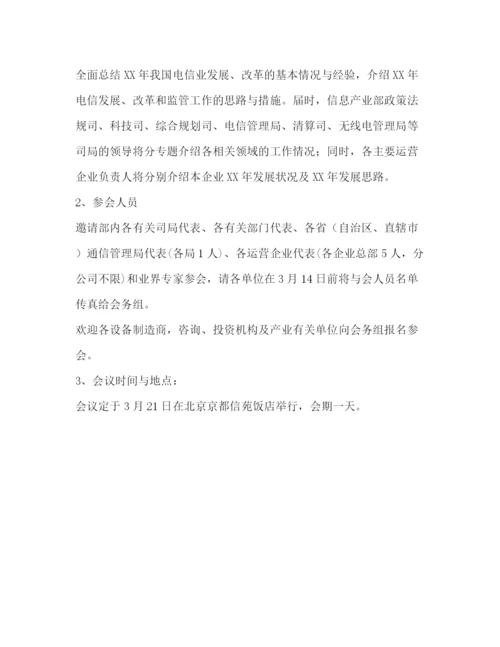 精编之学习会议通知范文2).docx