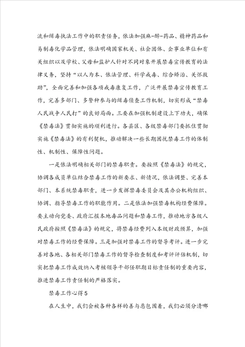 20222023禁毒工作心得体会