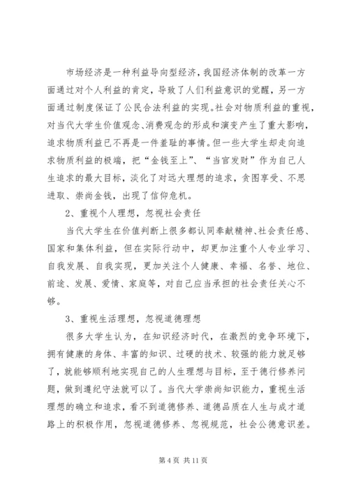 加强青年职工理想信念教育的思考 (4).docx